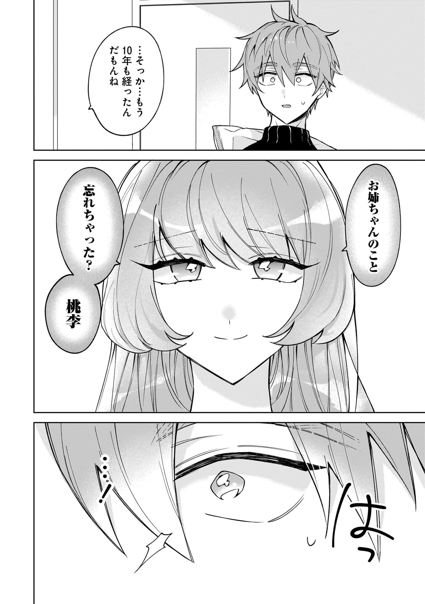 元魔法少女のお姉さんは恋を知りたい 第4話 - 4
