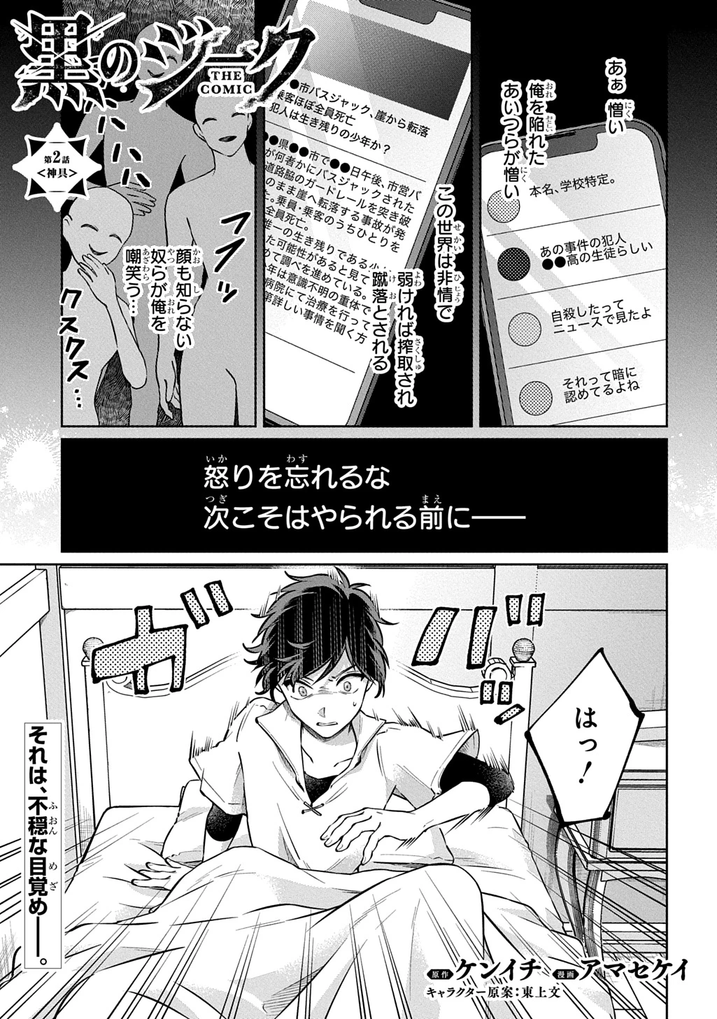 黒のジーク 第2話 - 1