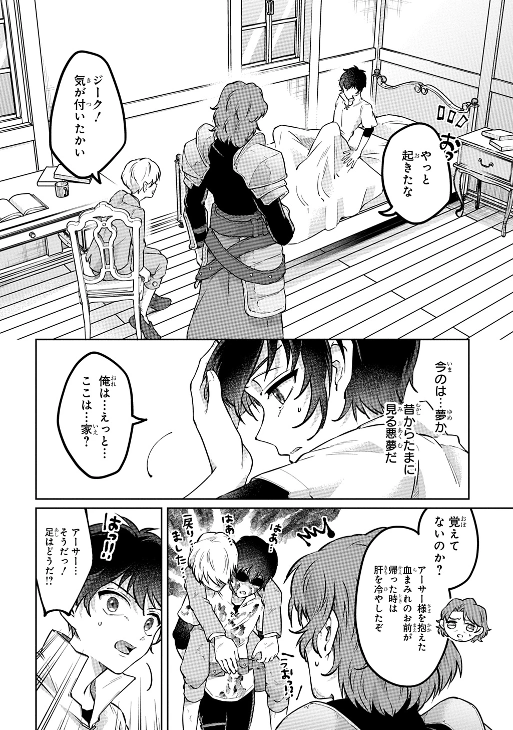 黒のジーク 第2話 - 2