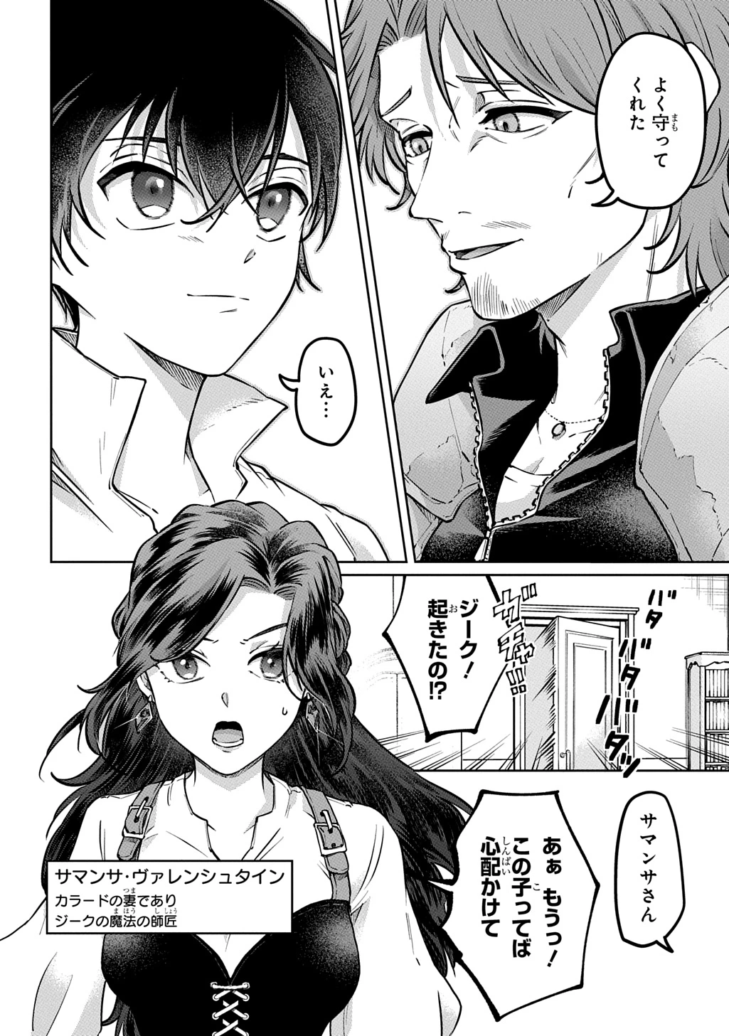 黒のジーク 第2話 - 4