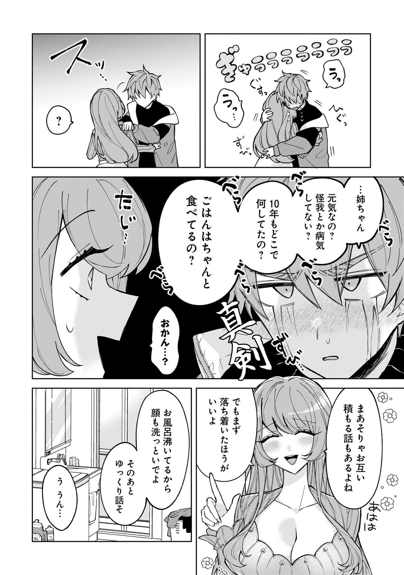元魔法少女のお姉さんは恋を知りたい 第4話 - 8