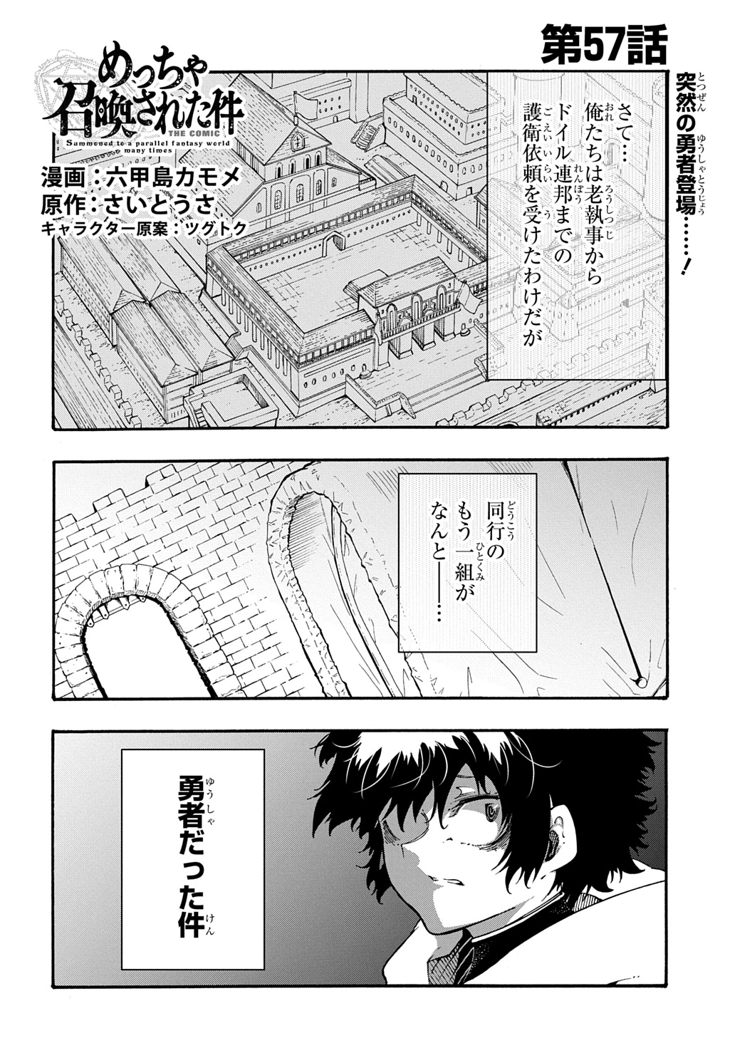 めっちゃ召喚された件 THE COMIC 第57話 - 1