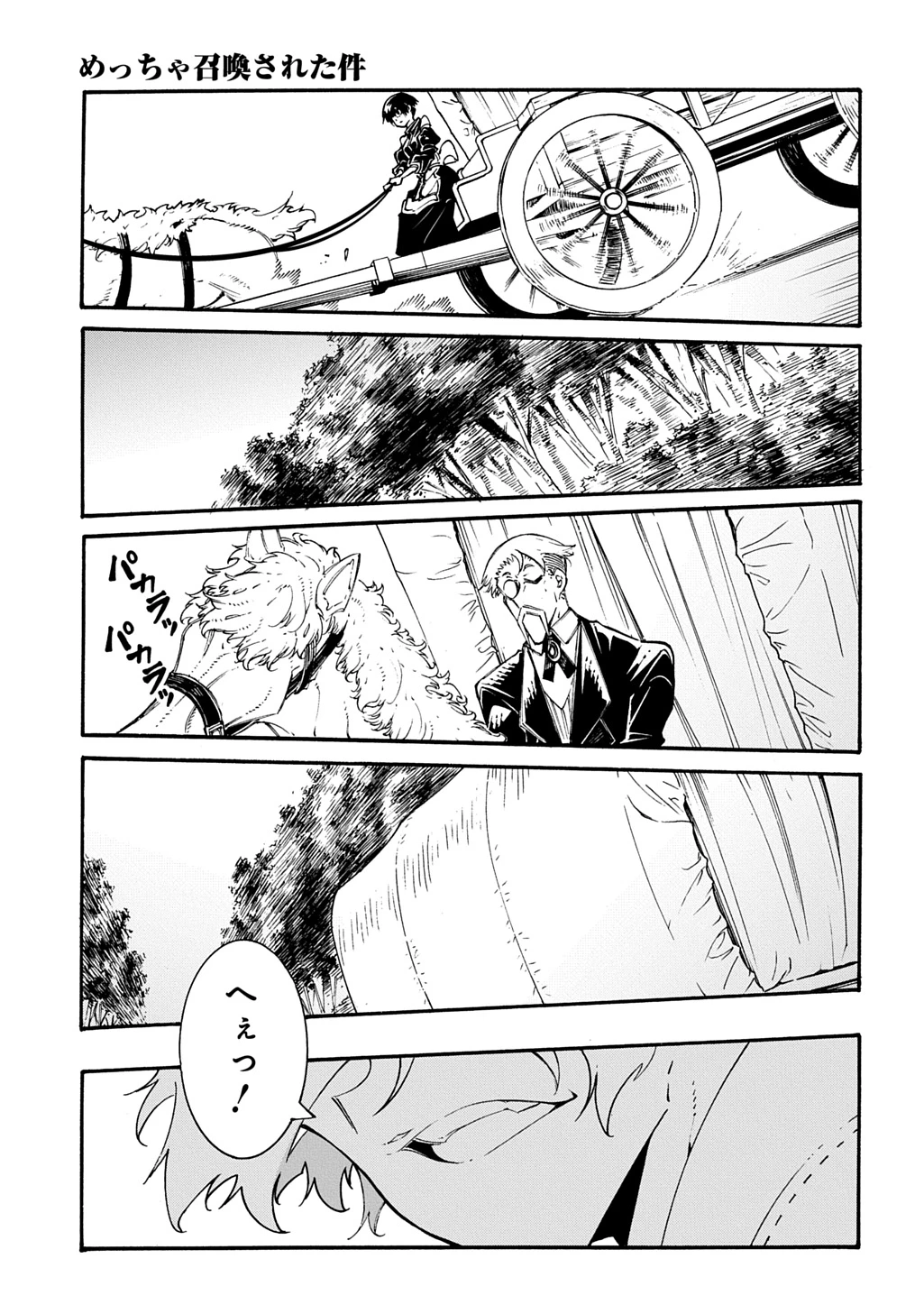 めっちゃ召喚された件 THE COMIC 第57話 - 2