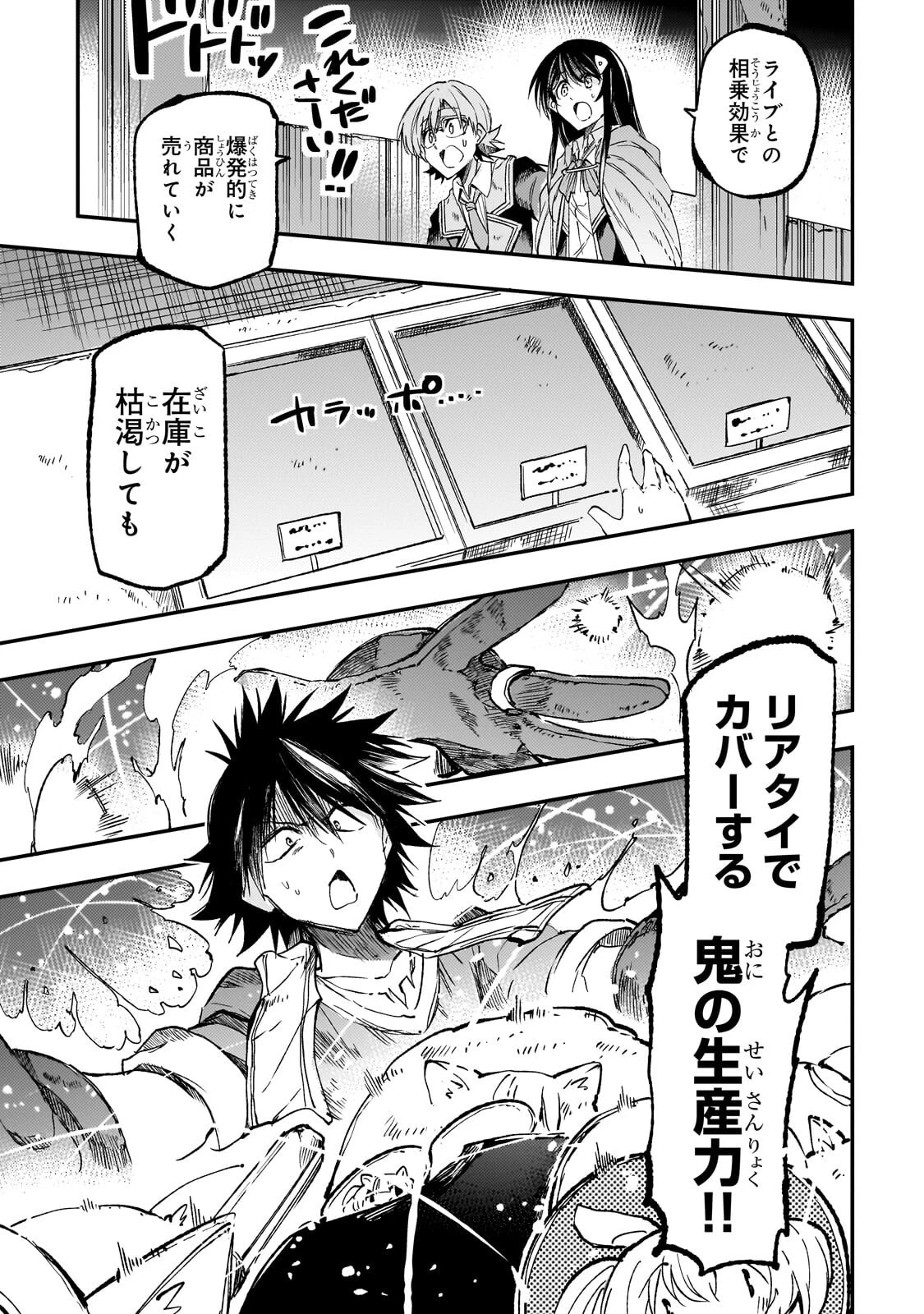 ひとりぼっちの異世界攻略 第324話 - 1