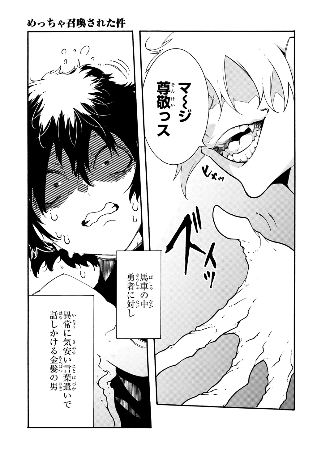 めっちゃ召喚された件 THE COMIC 第57話 - 4