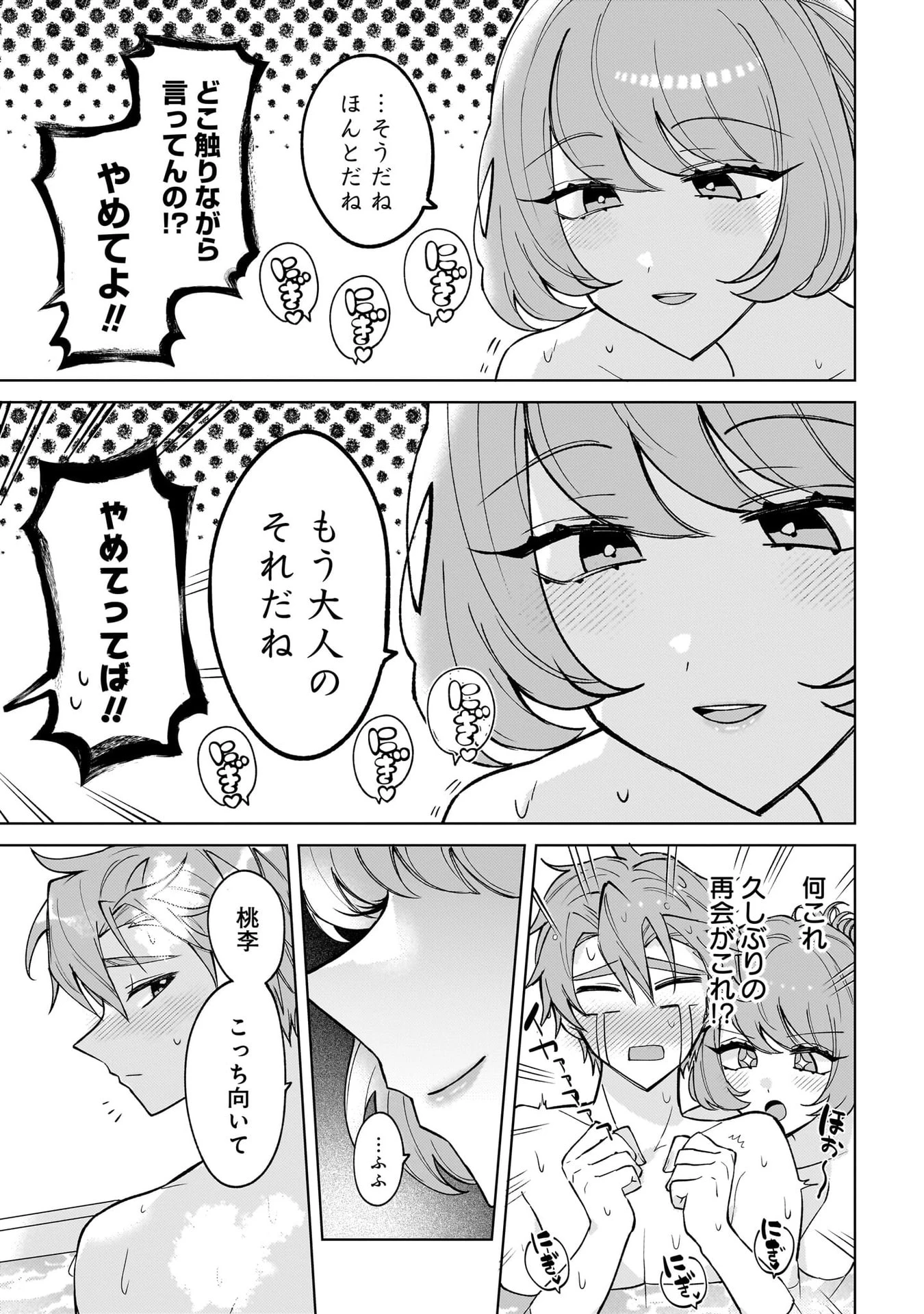 元魔法少女のお姉さんは恋を知りたい 第4話 - 13