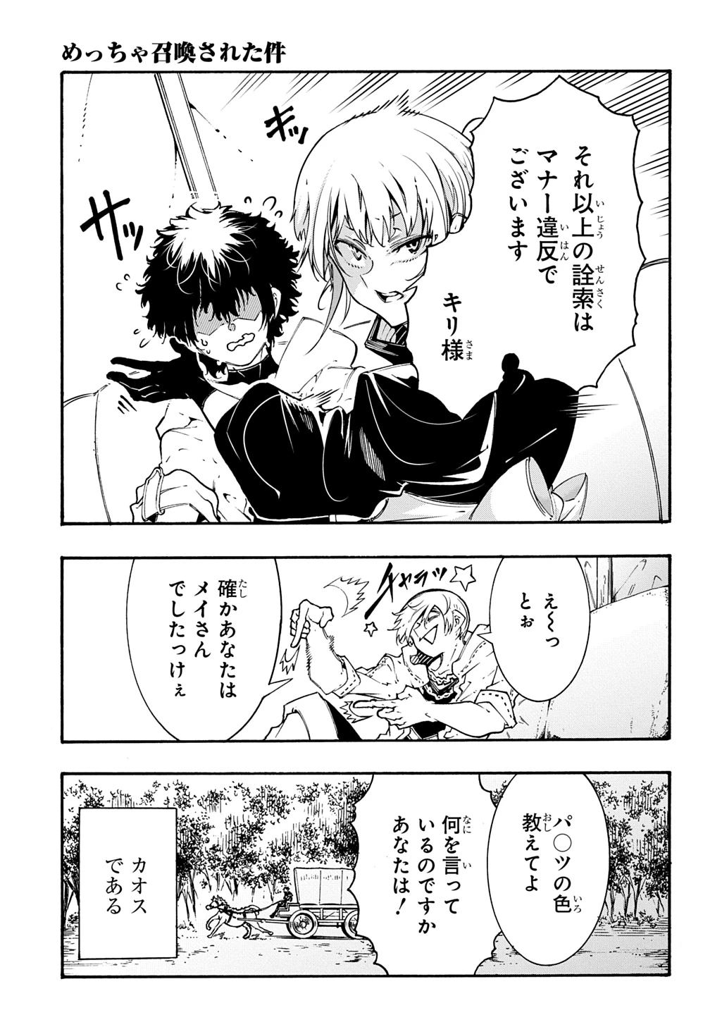 めっちゃ召喚された件 THE COMIC 第57話 - 6
