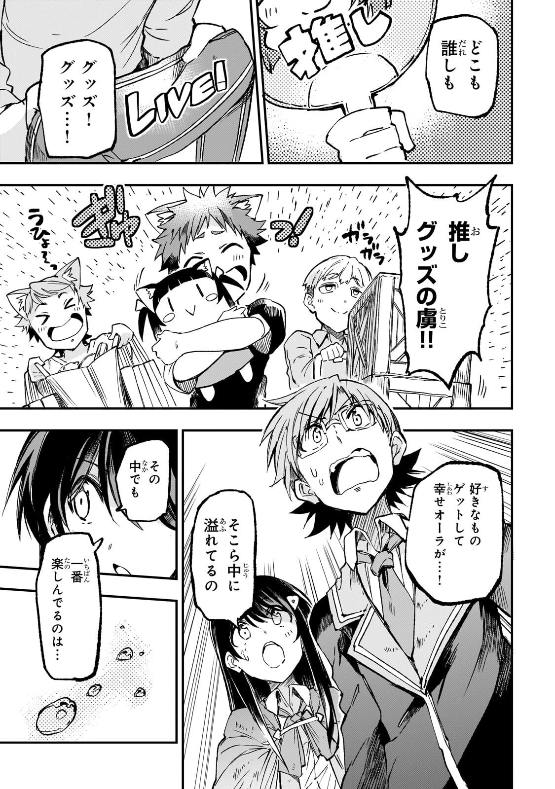 ひとりぼっちの異世界攻略 第324話 - 3