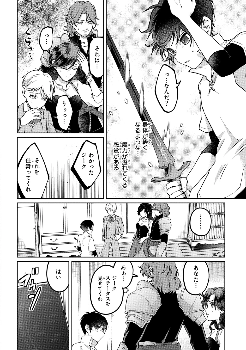黒のジーク 第2話 - 8
