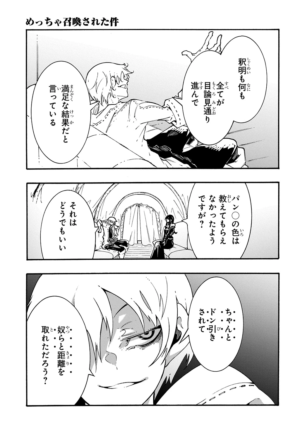 めっちゃ召喚された件 THE COMIC 第57話 - 8