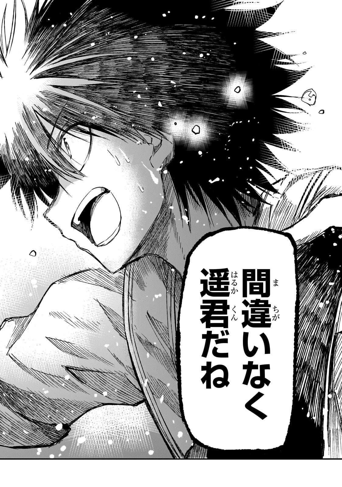 ひとりぼっちの異世界攻略 第324話 - 4
