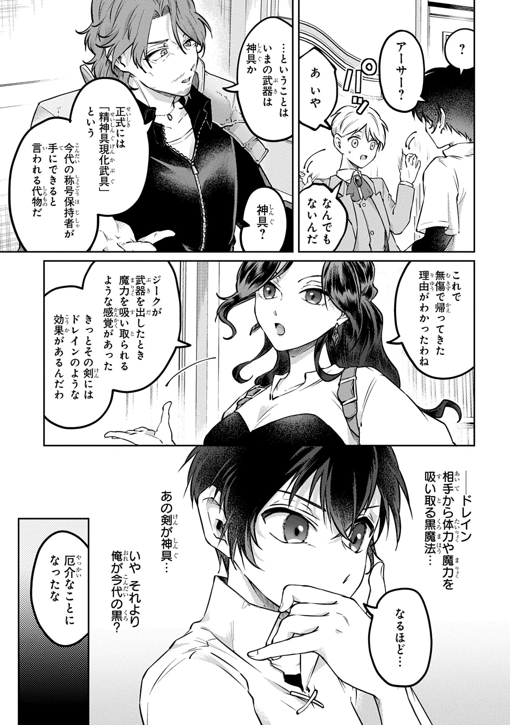 黒のジーク 第2話 - 11