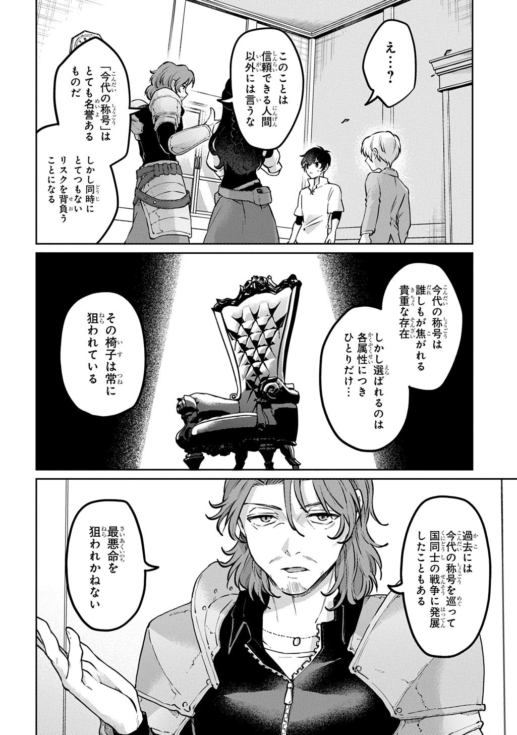 黒のジーク 第2話 - 12
