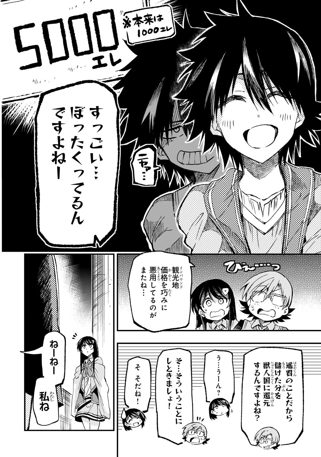 ひとりぼっちの異世界攻略 第324話 - 6