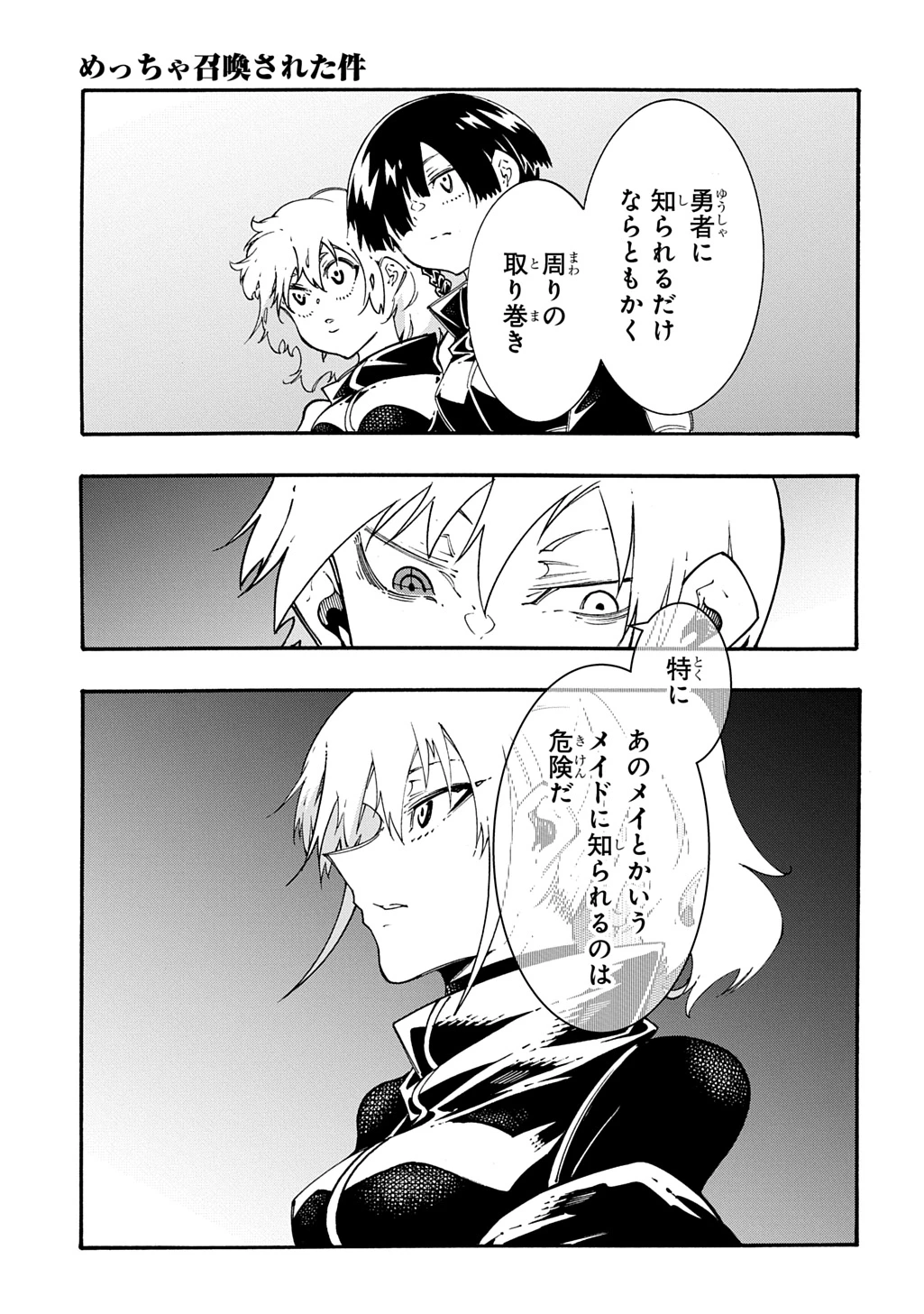 めっちゃ召喚された件 THE COMIC 第57話 - 12