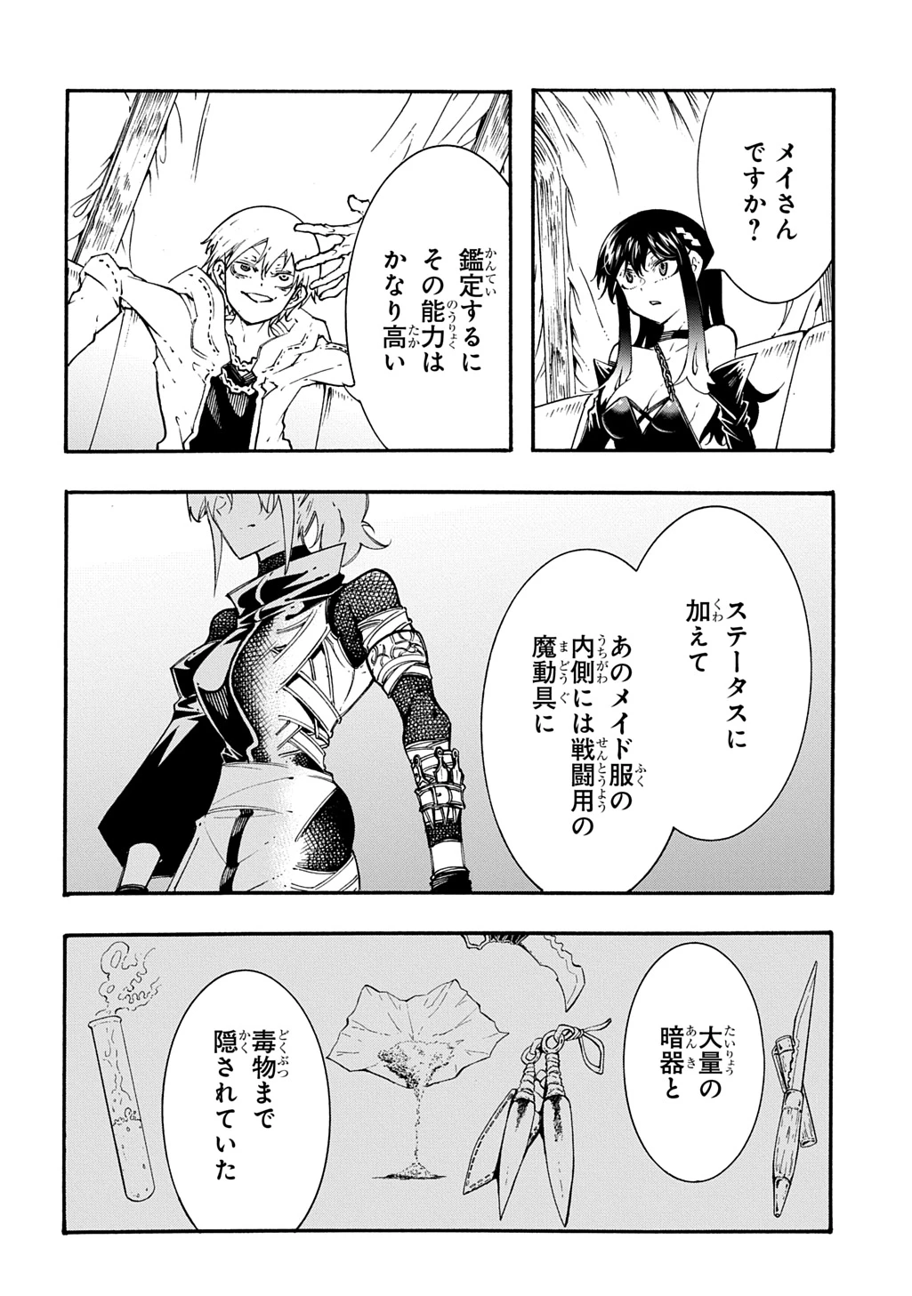 めっちゃ召喚された件 THE COMIC 第57話 - 13