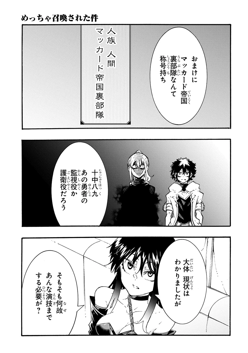 めっちゃ召喚された件 THE COMIC 第57話 - 14