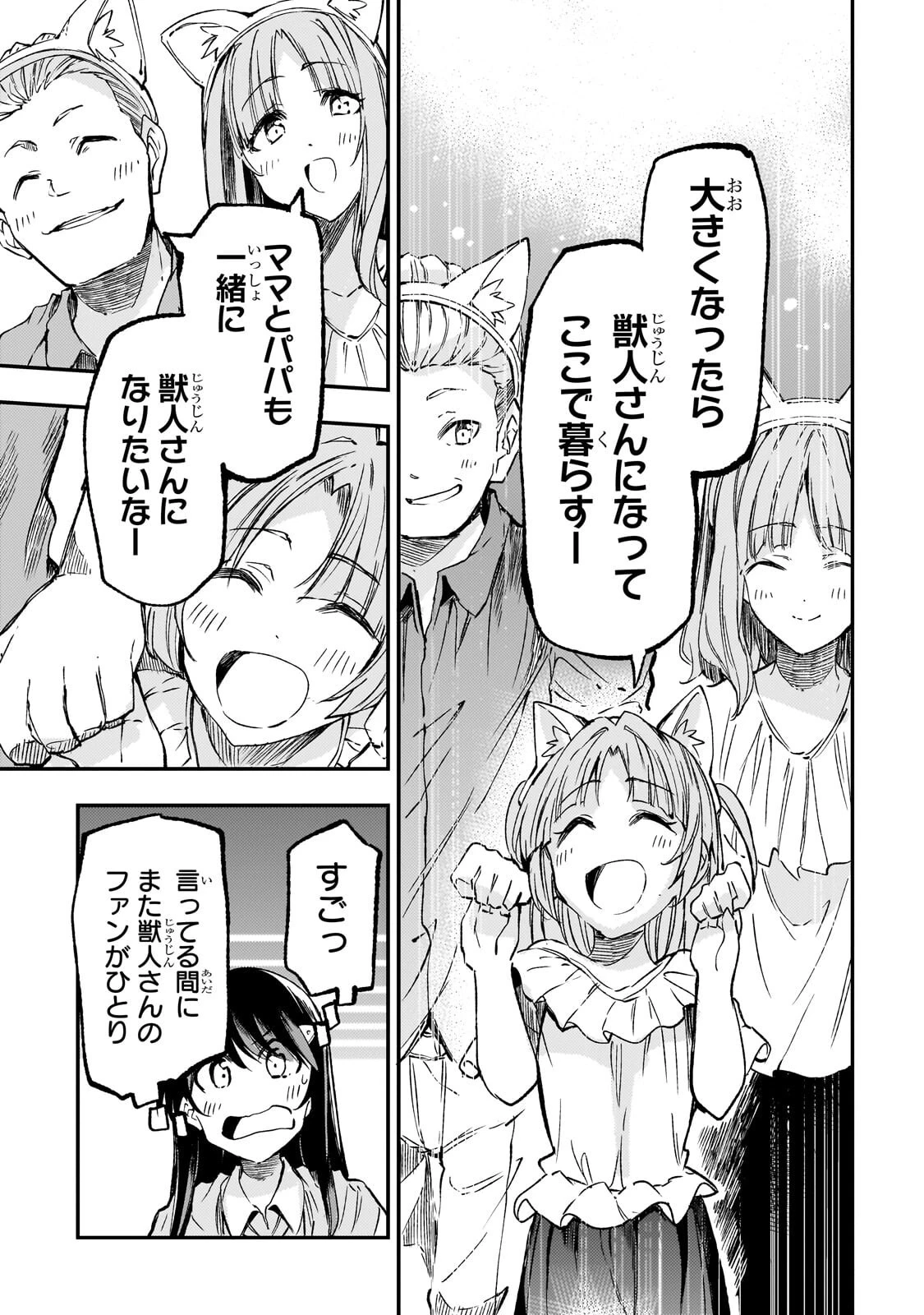 ひとりぼっちの異世界攻略 第324話 - 7