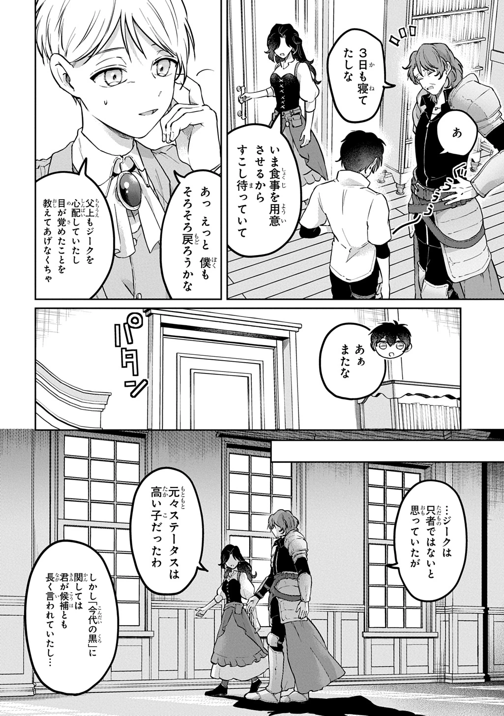 黒のジーク 第2話 - 14