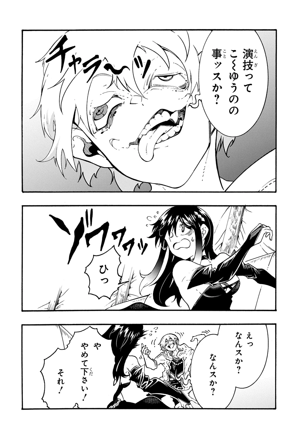 めっちゃ召喚された件 THE COMIC 第57話 - 15