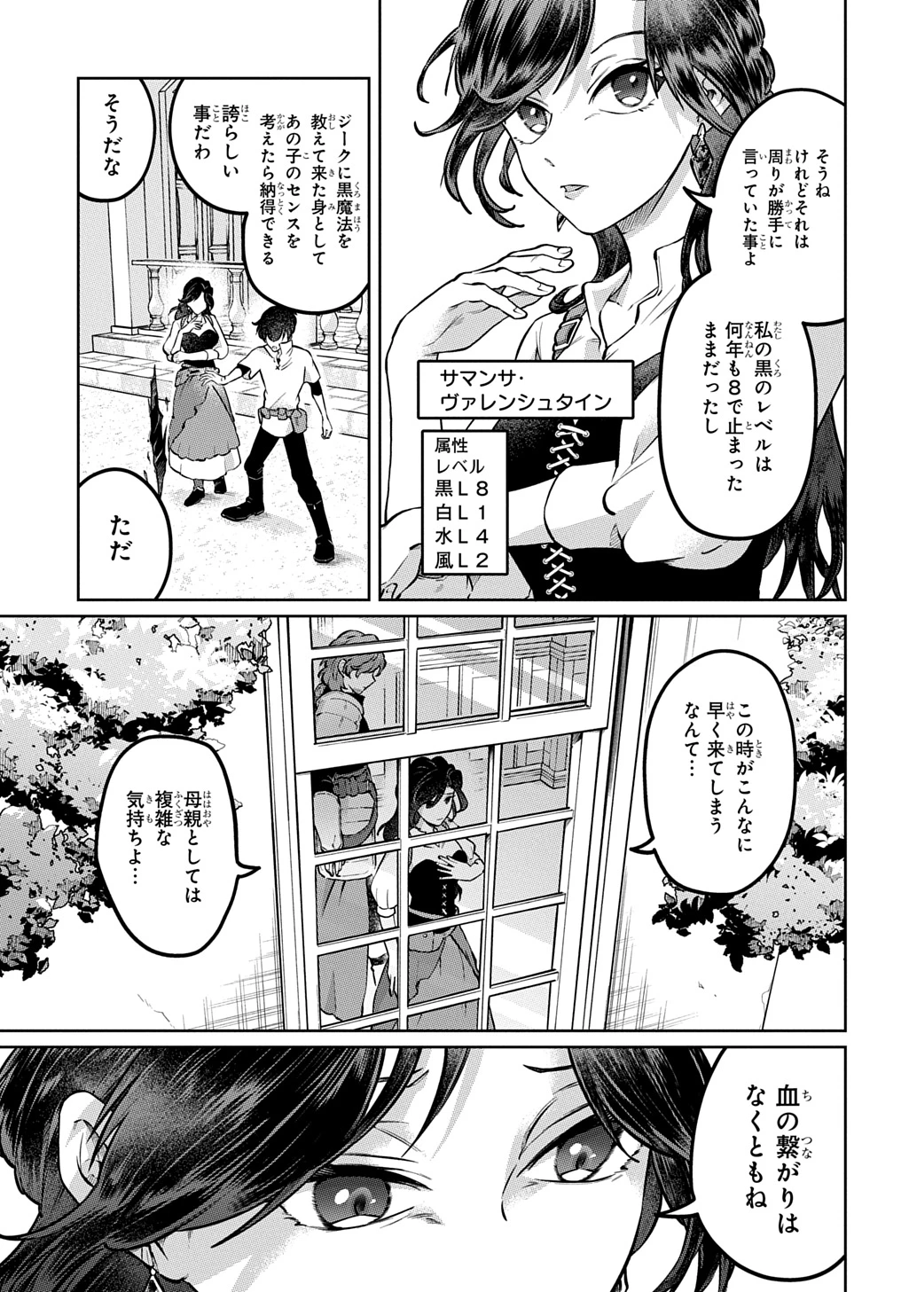 黒のジーク 第2話 - 15