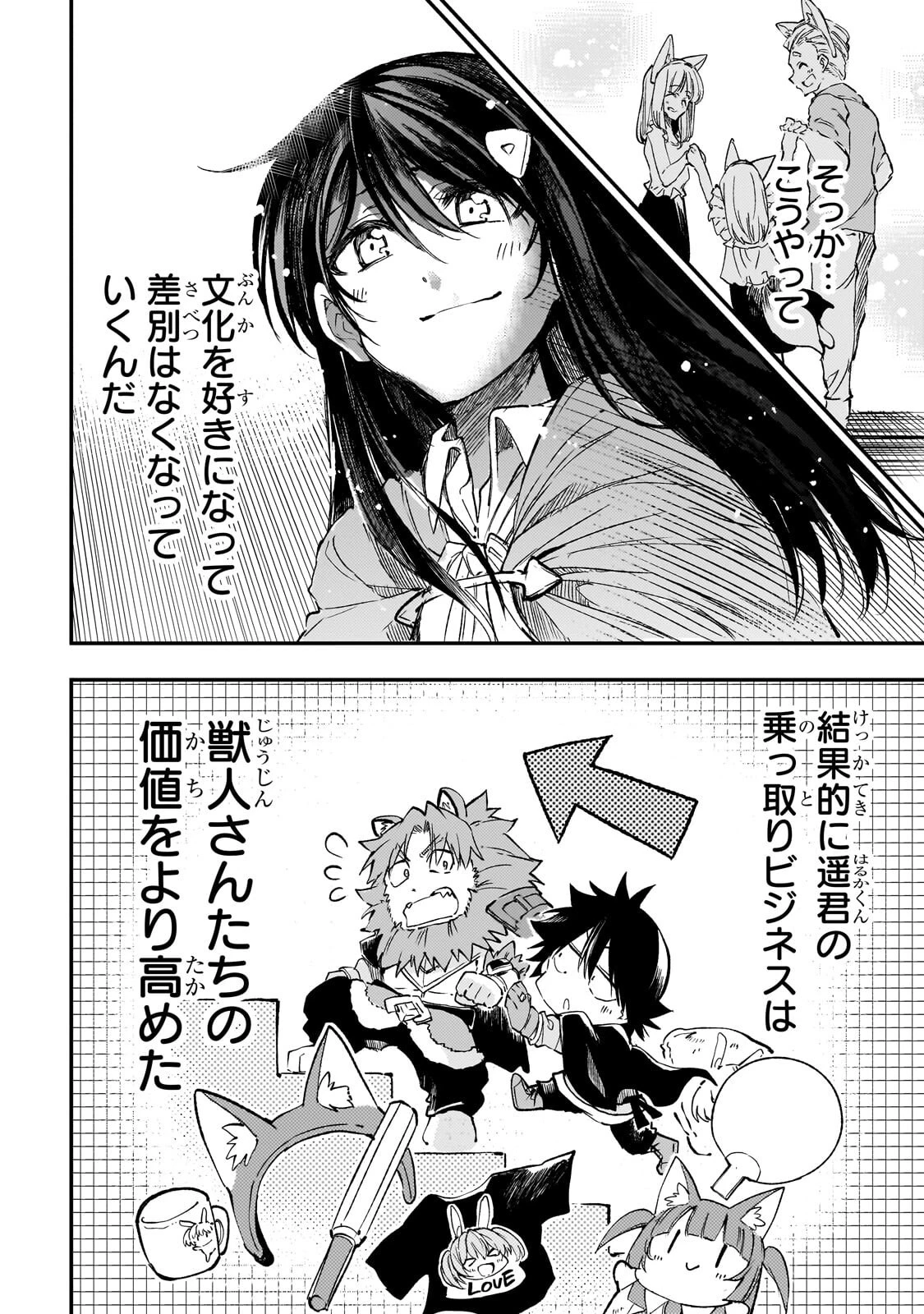 ひとりぼっちの異世界攻略 第324話 - 8
