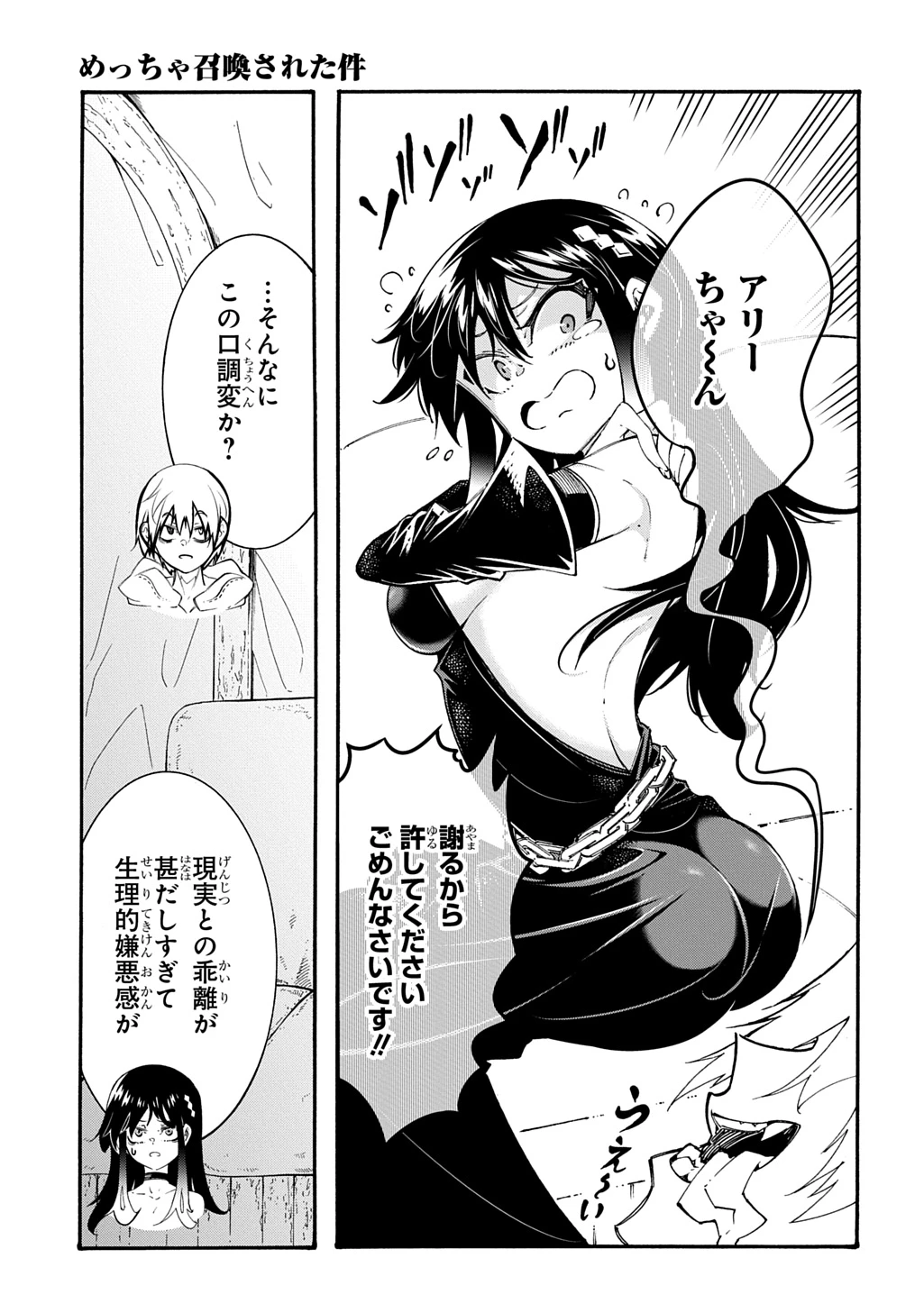 めっちゃ召喚された件 THE COMIC 第57話 - 16