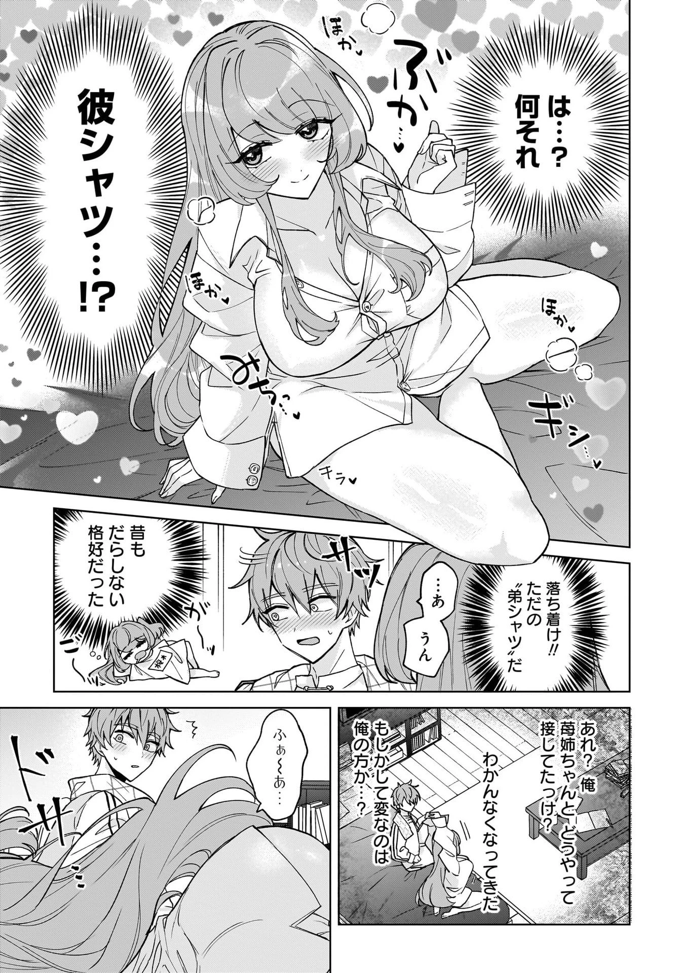 元魔法少女のお姉さんは恋を知りたい 第4話 - 17