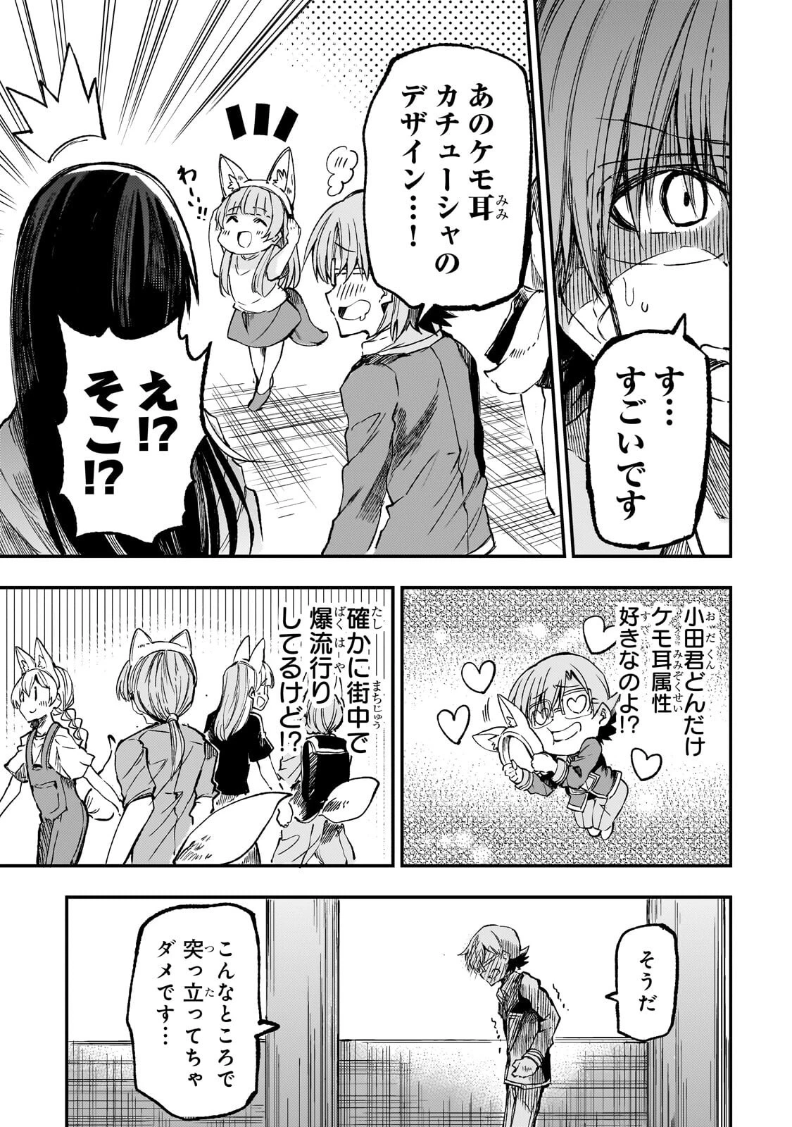 ひとりぼっちの異世界攻略 第324話 - 9