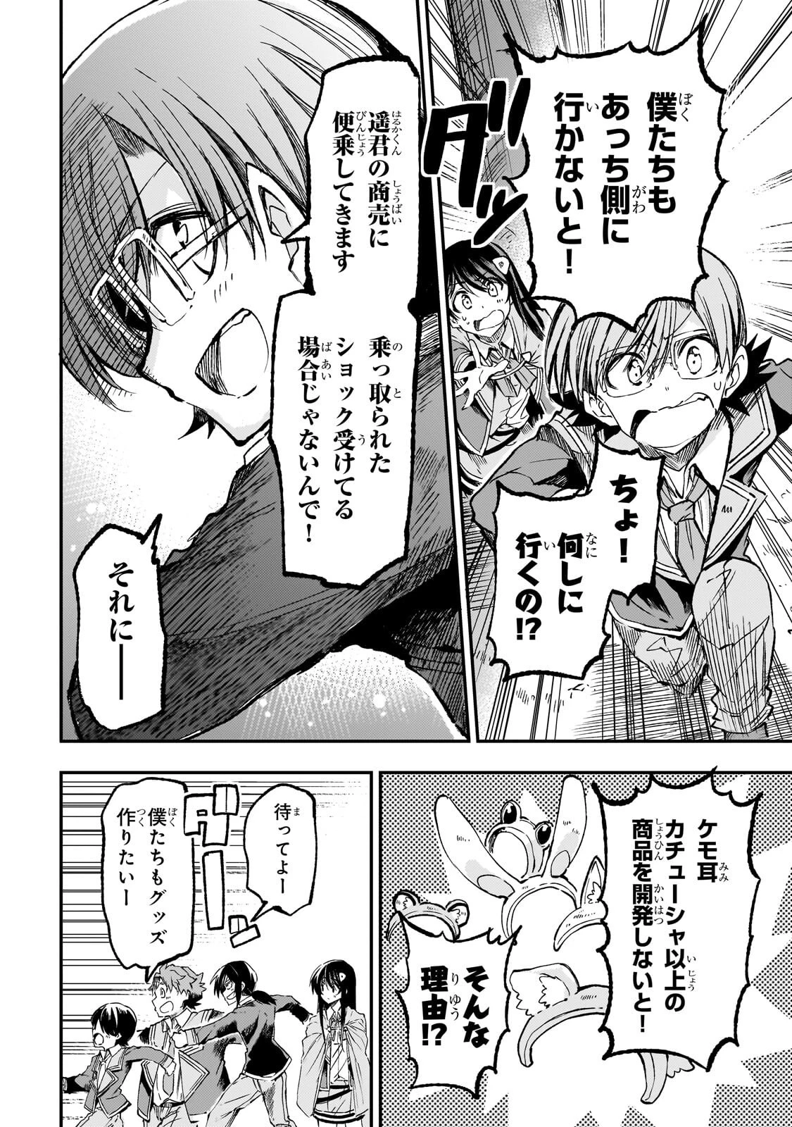 ひとりぼっちの異世界攻略 第324話 - 10