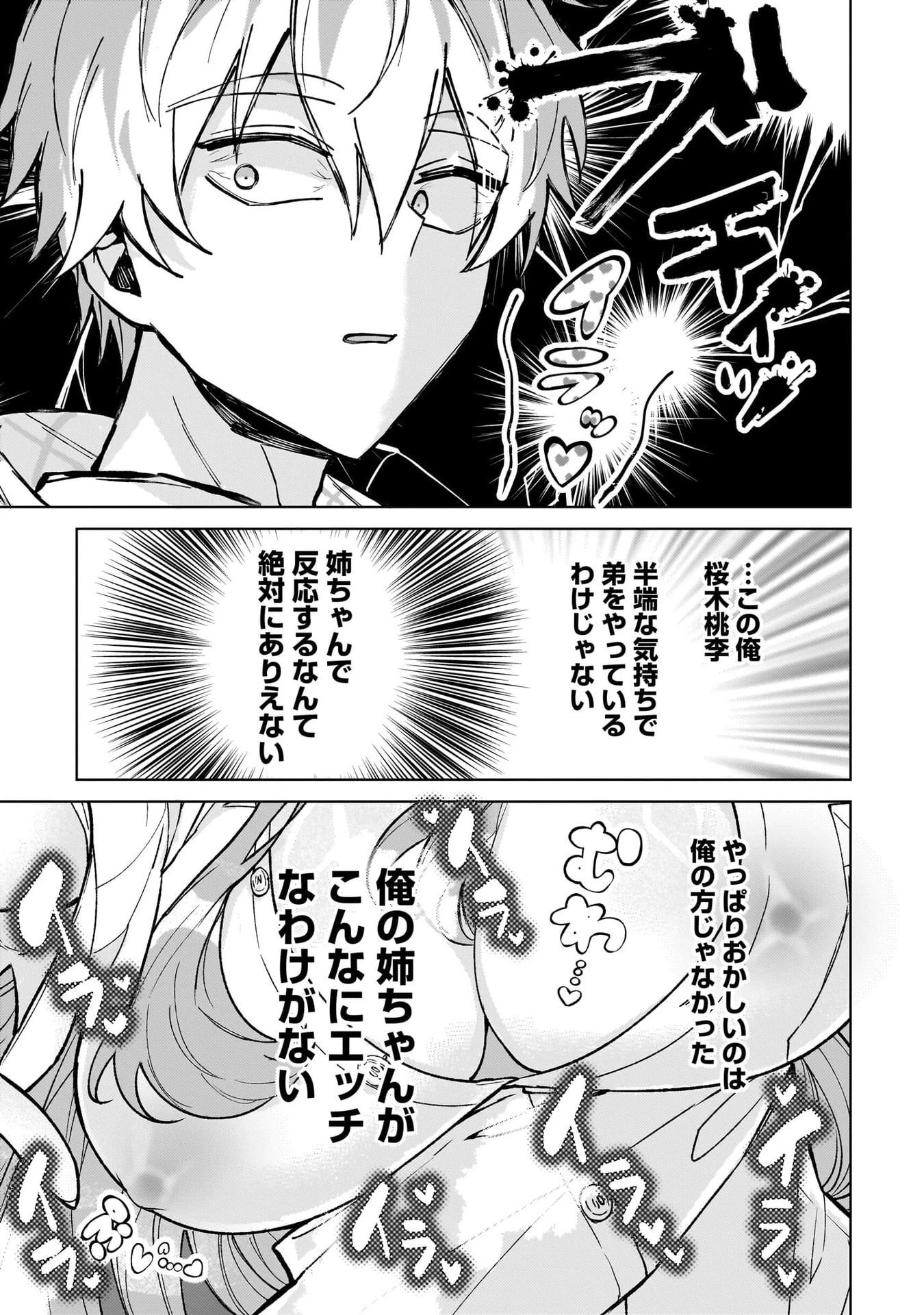元魔法少女のお姉さんは恋を知りたい 第4話 - 19