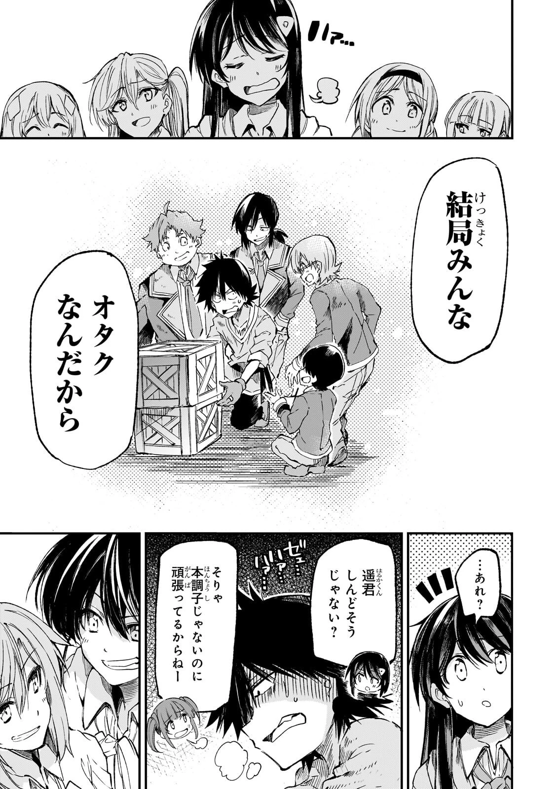 ひとりぼっちの異世界攻略 第324話 - 11