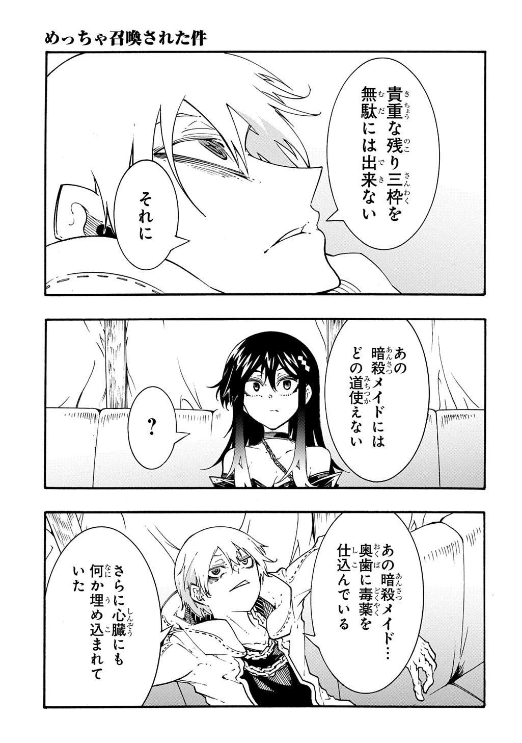 めっちゃ召喚された件 THE COMIC 第57話 - 18