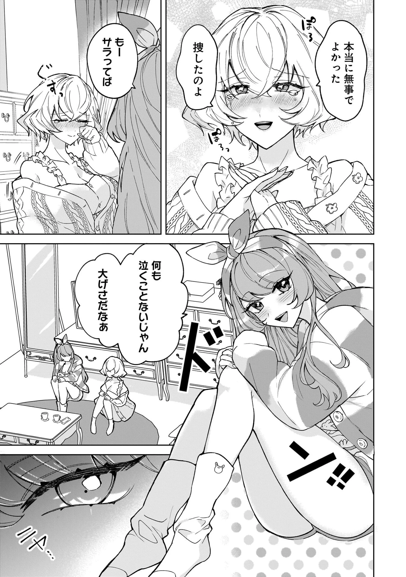 元魔法少女のお姉さんは恋を知りたい 第4話 - 21