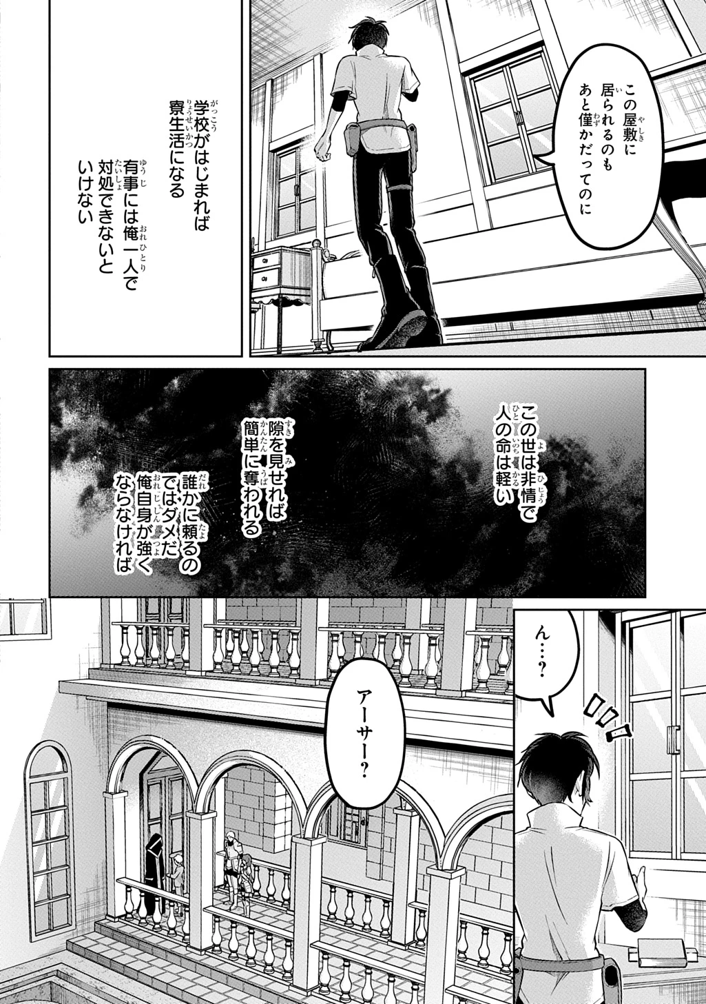 黒のジーク 第2話 - 18