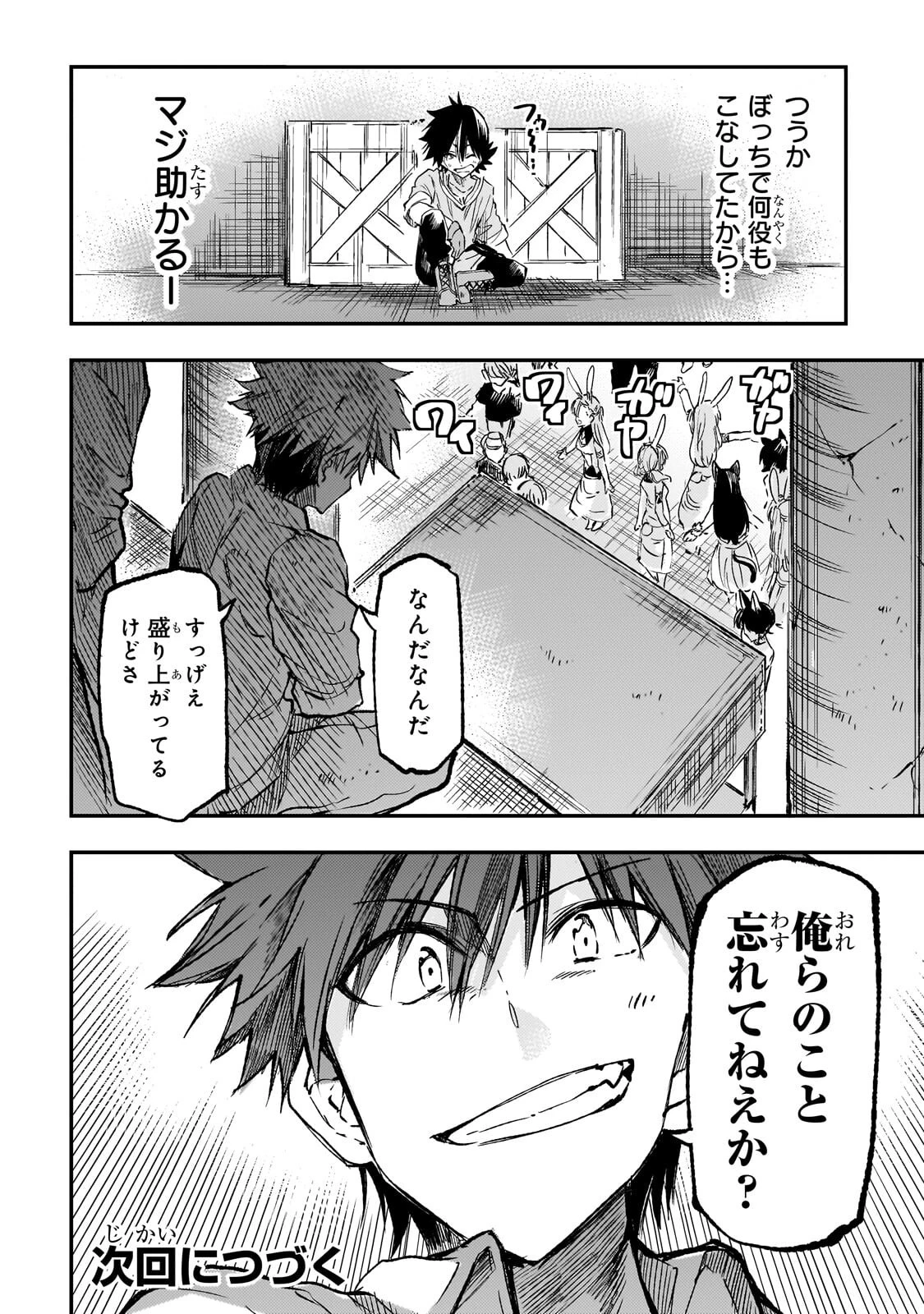 ひとりぼっちの異世界攻略 第324話 - 14