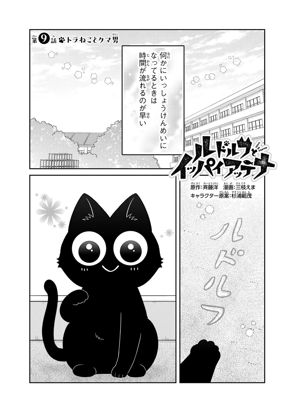 ルドルフとイッパイアッテナ 第9話 - 1