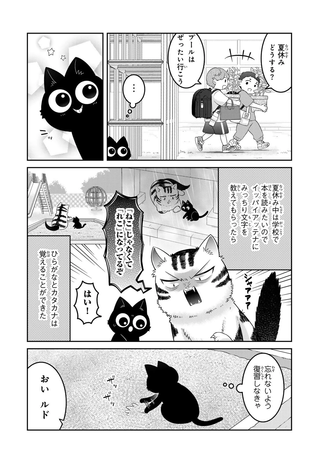 ルドルフとイッパイアッテナ 第9話 - 2