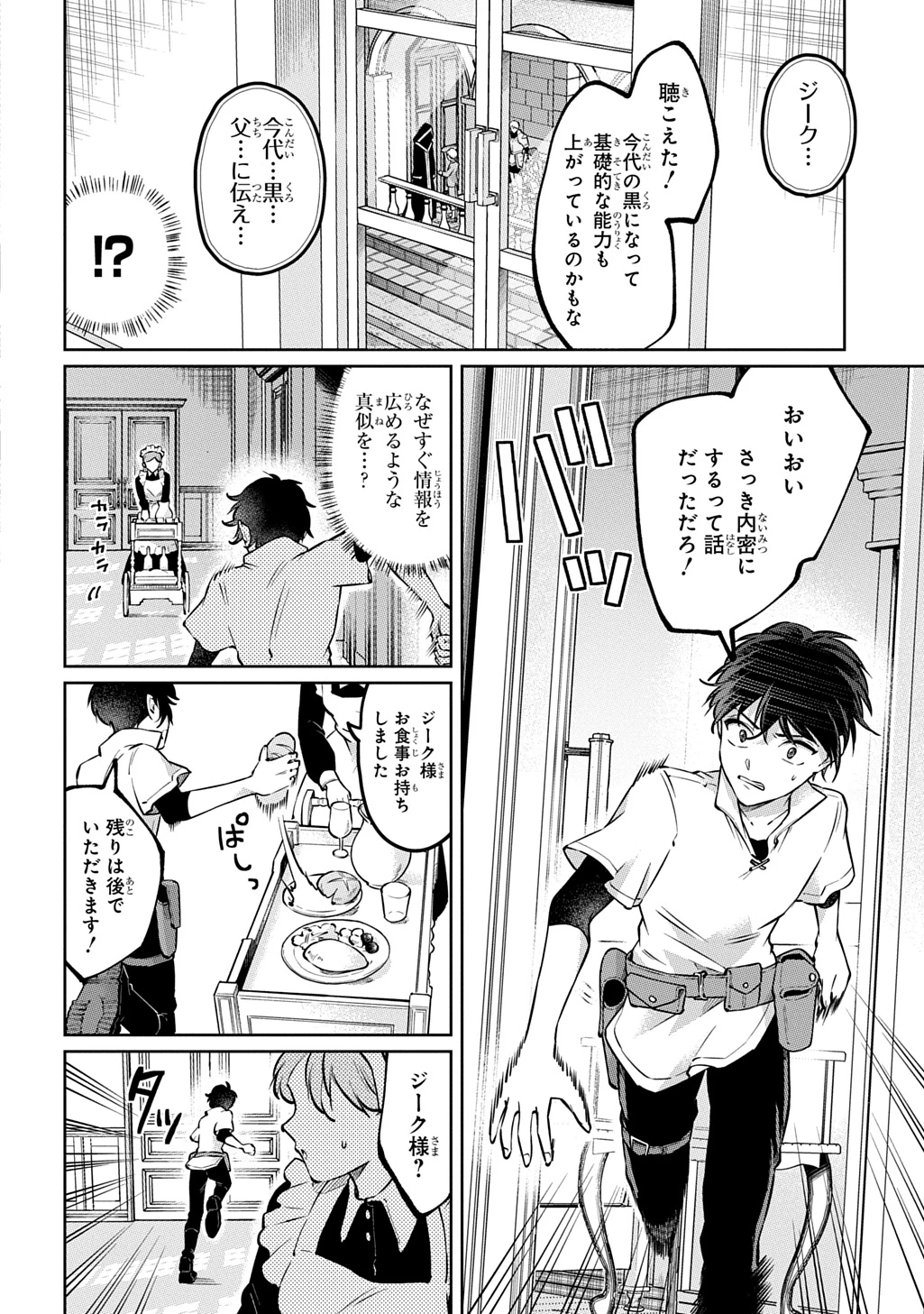 黒のジーク 第2話 - 20