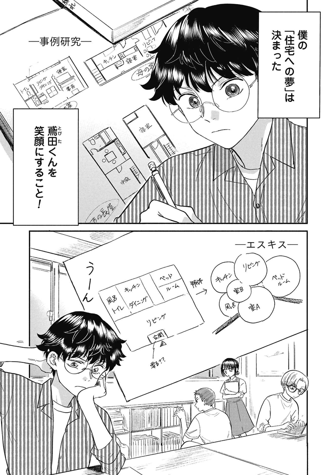 ブループリント 第7話 - 1