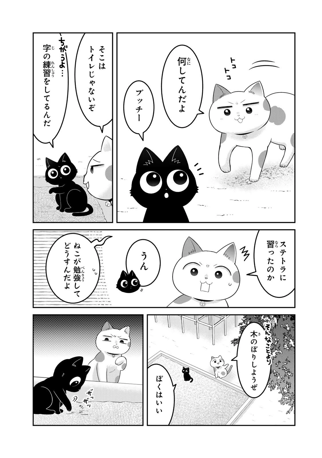 ルドルフとイッパイアッテナ 第9話 - 3