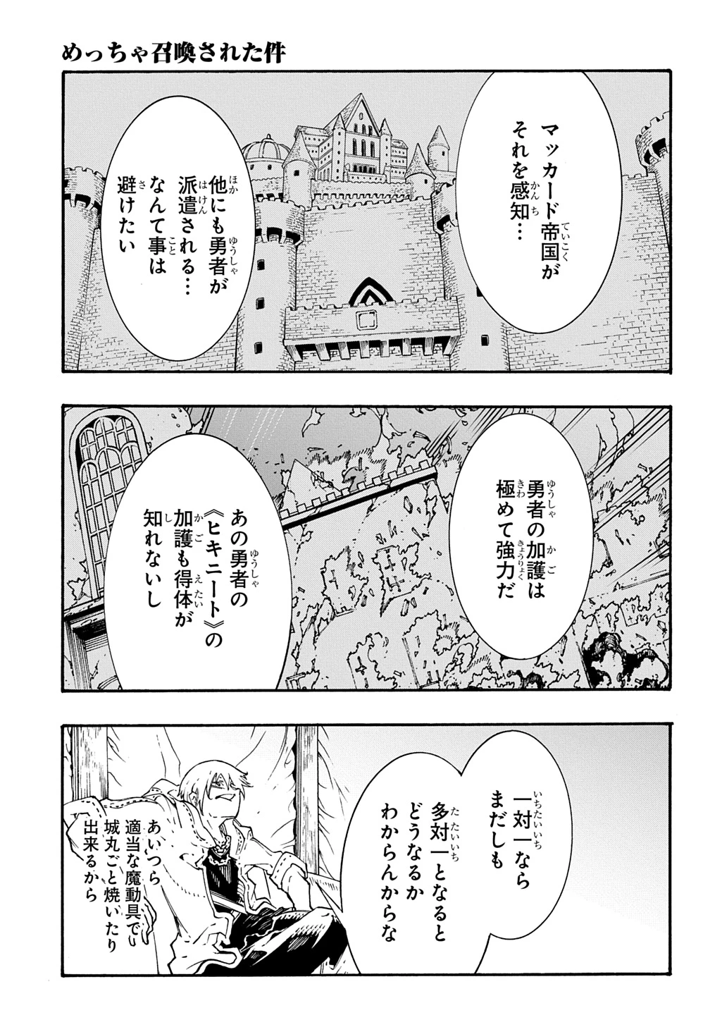 めっちゃ召喚された件 THE COMIC 第57話 - 20