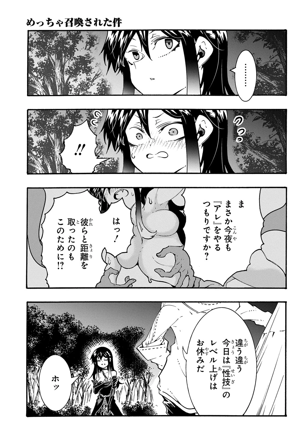 めっちゃ召喚された件 THE COMIC 第57話 - 22