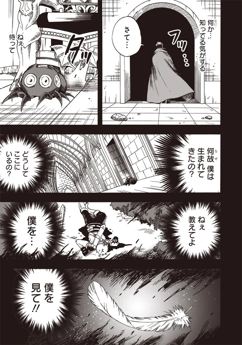 勇者遺族 第22話 - 9