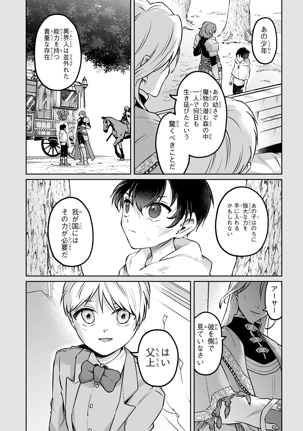 黒のジーク 第2話 - 25