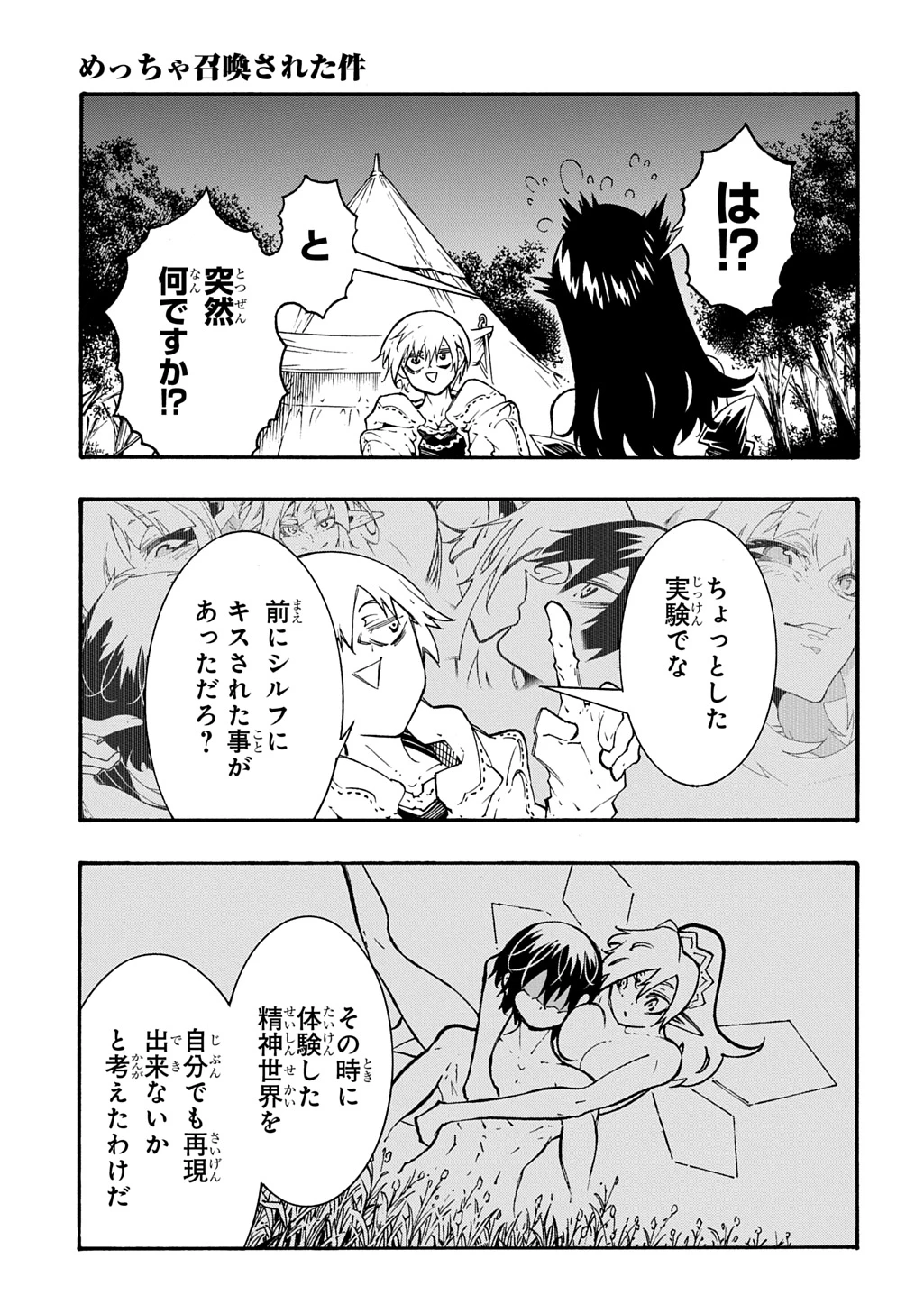 めっちゃ召喚された件 THE COMIC 第57話 - 24