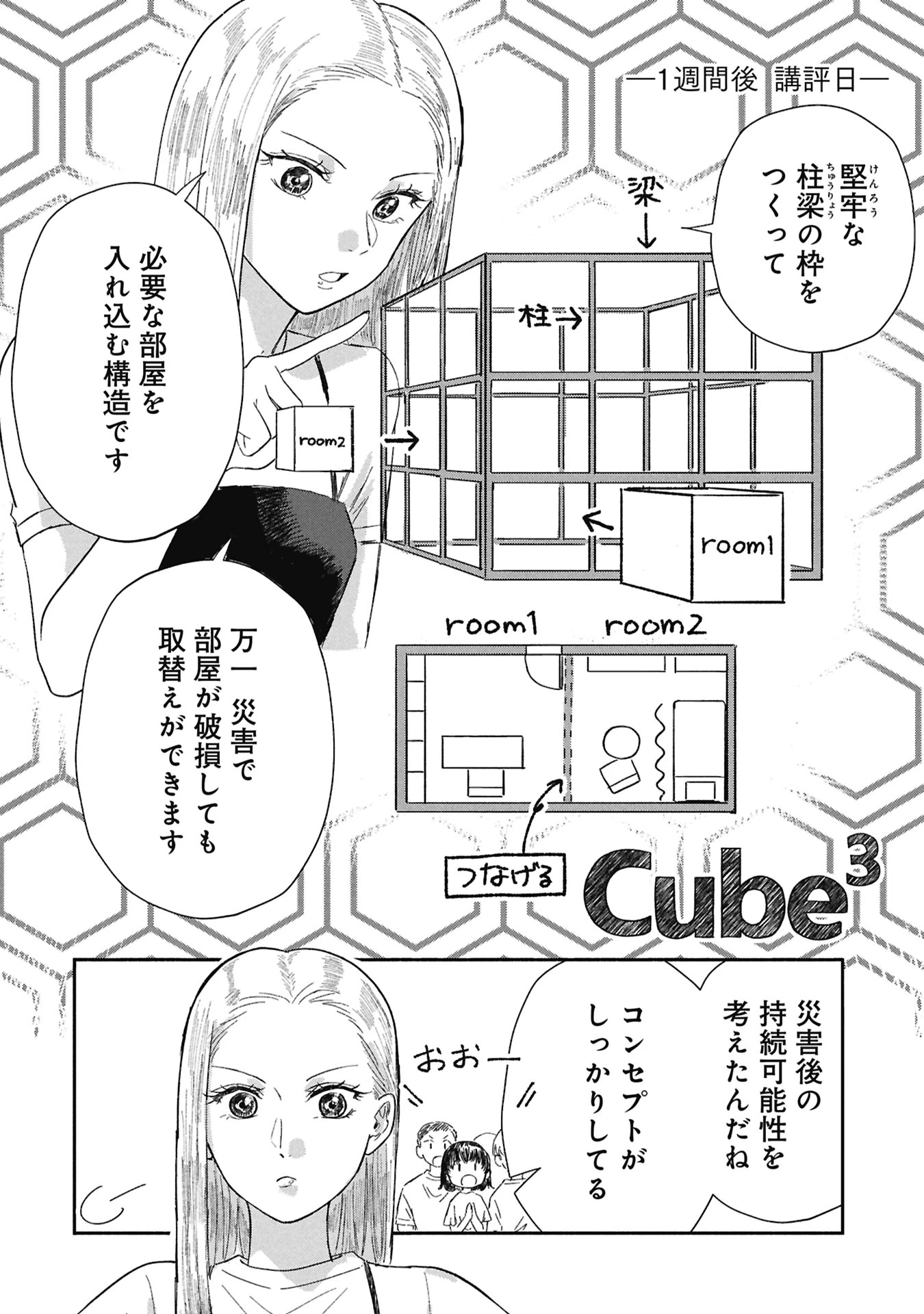 ブループリント 第7話 - 4