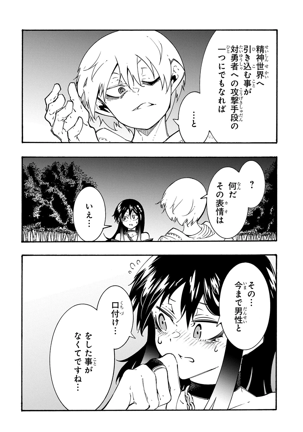 めっちゃ召喚された件 THE COMIC 第57話 - 25