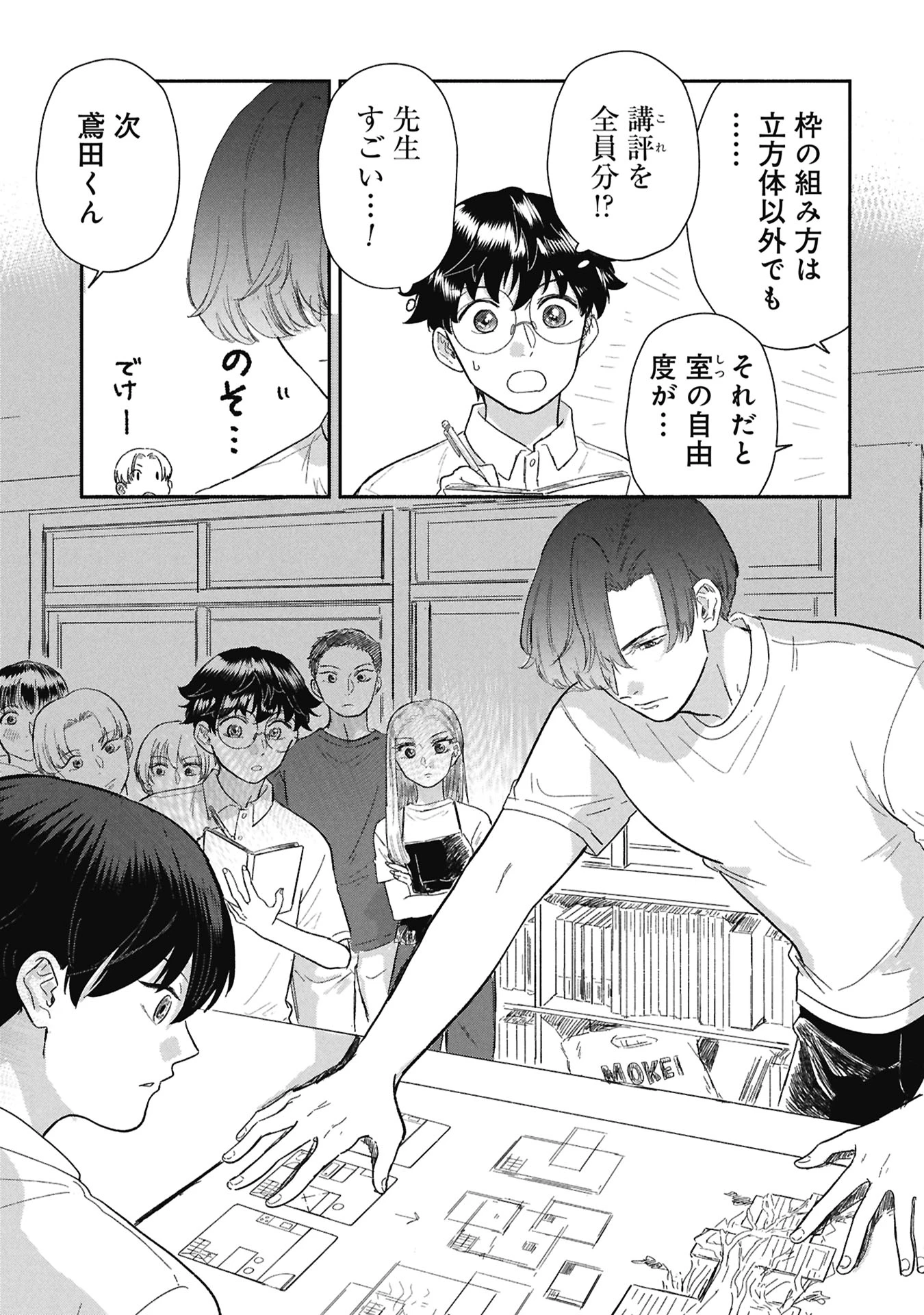 ブループリント 第7話 - 5