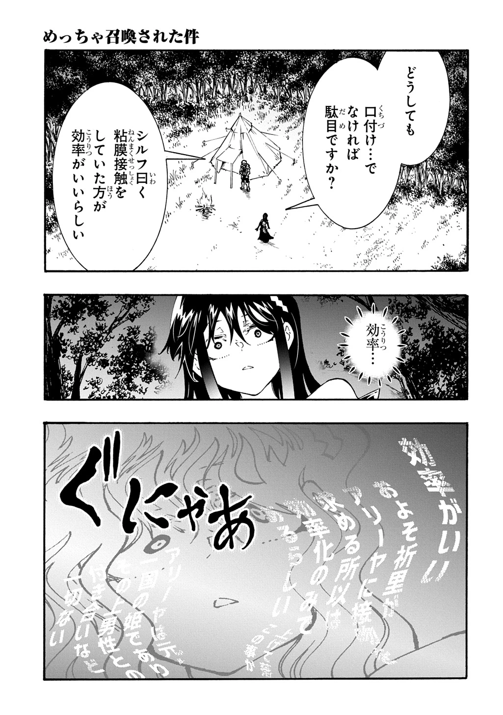 めっちゃ召喚された件 THE COMIC 第57話 - 26